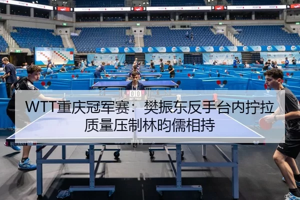 chong-qing-guan-jun-sai-fan-zhen-dong-fan-shou-tai-nei-ning-la-zhi-liang-ya-zhi-lin-yun-ru-xiang-chi-3-104.jpg