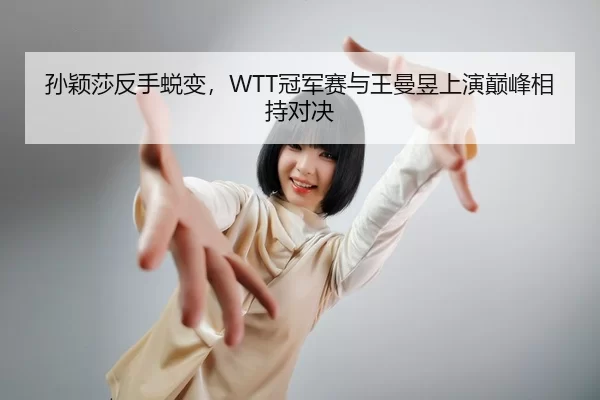 sun-ying-sha-fan-shou-tui-bian-guan-jun-sai-yu-wang-man-yu-shang-yan-dian-feng-xiang-chi-dui-jue-2-680.jpg