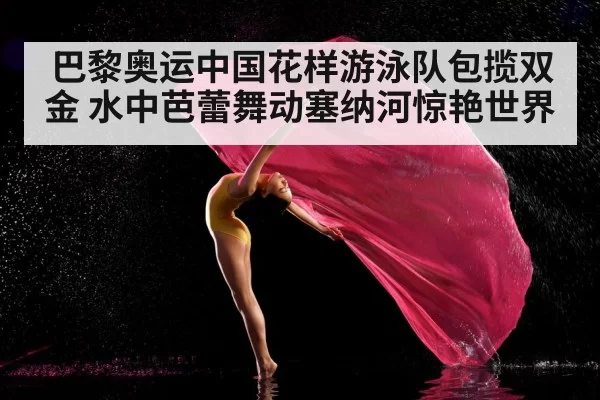 water ballet performance