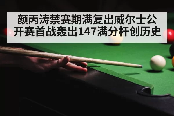snooker competition