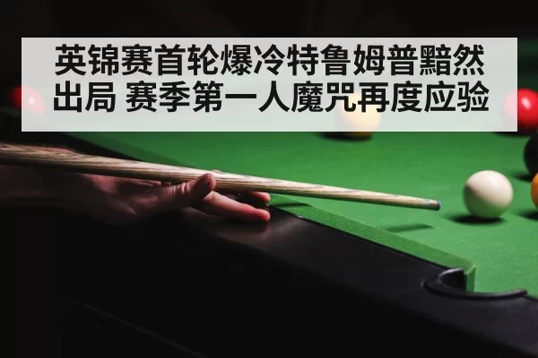 snooker tournament